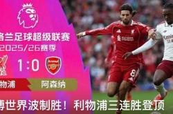 爱游戏app下载-阿森纳力克对手，出线压力骤减