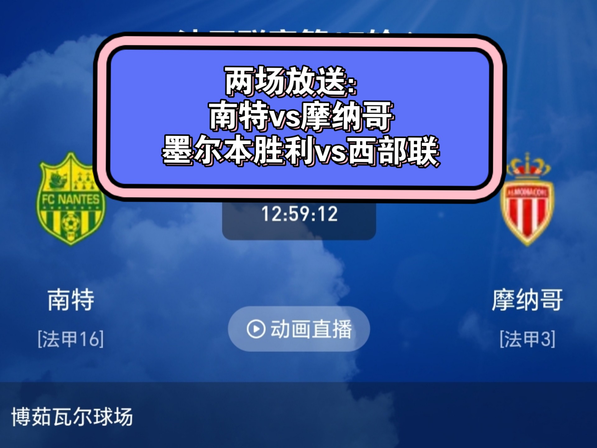 关于摩纳哥客场大胜南特,继续追赶前列球队的信息 关于摩纳哥客场大胜南特,继续追赶前列球队的信息