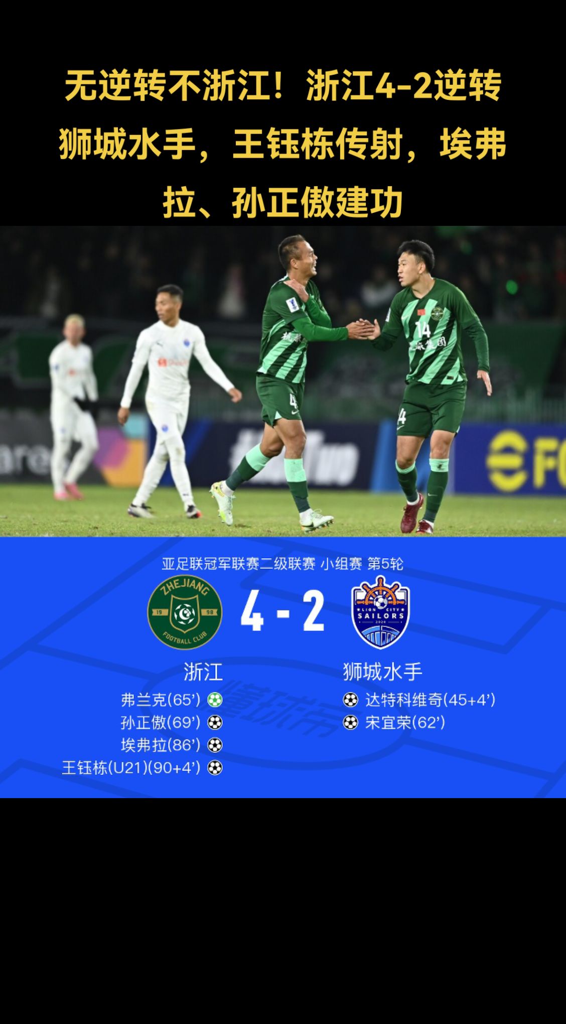 包含演绎逆袭：球队在落后情况下连扳两球的词条