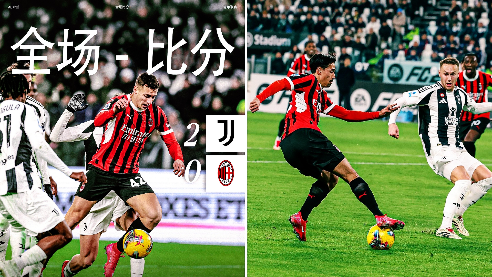 尤文图斯客场告捷，继续领跑意甲