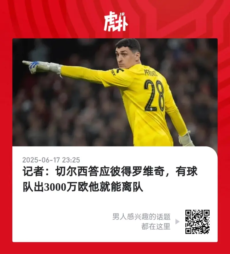 切尔西取得伯恩茅斯胜利，豪取三分