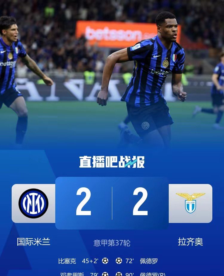 意甲豪门客场战平，惜晋级下一轮的简单介绍