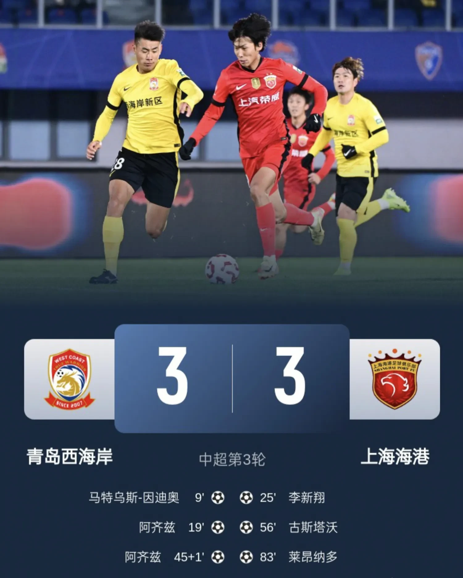 上海上港客场得胜，继续追击前列的简单介绍