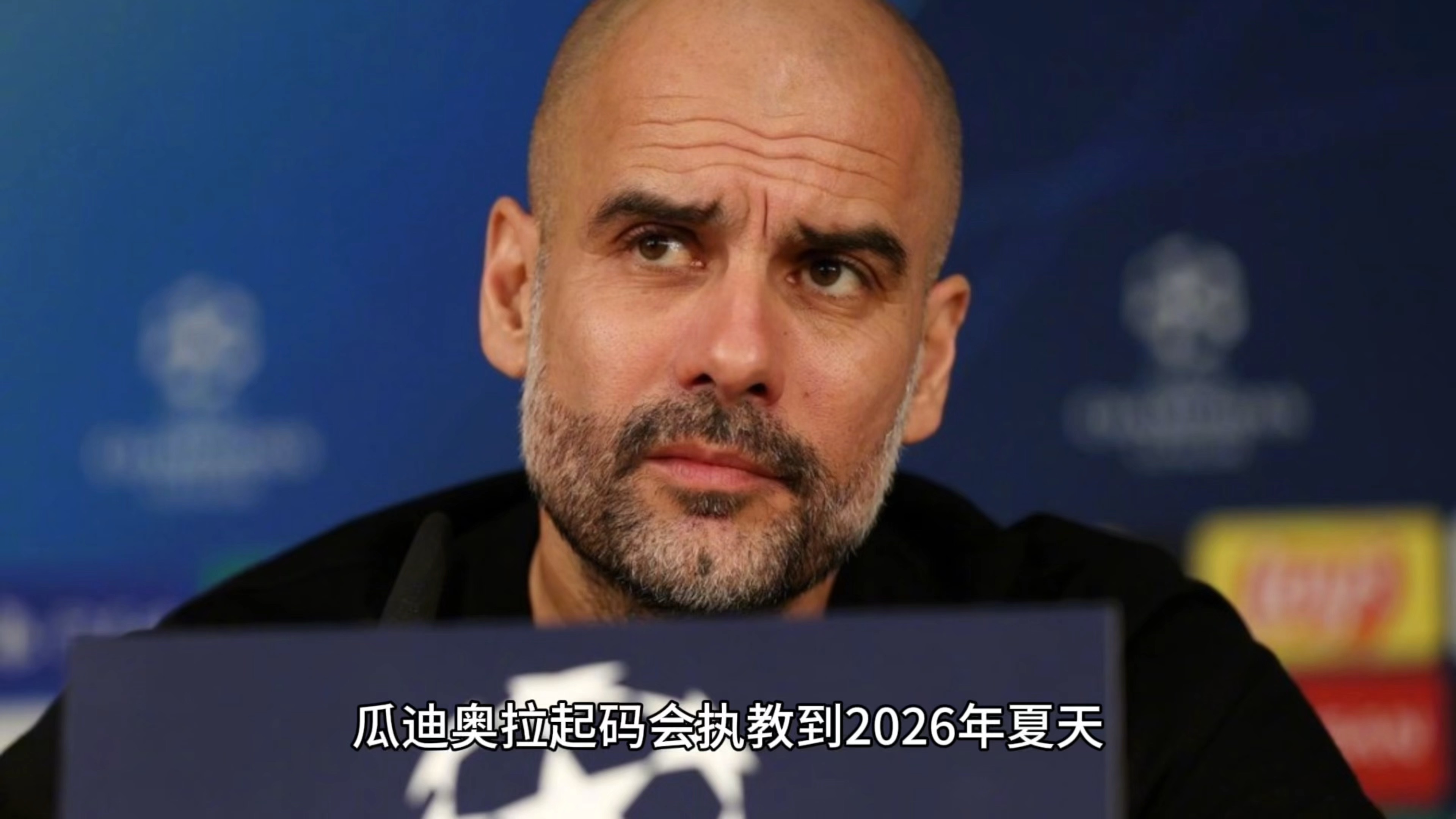 关于瓜迪奥拉承认球队状态下滑：希望球员能够赶紧调整的信息