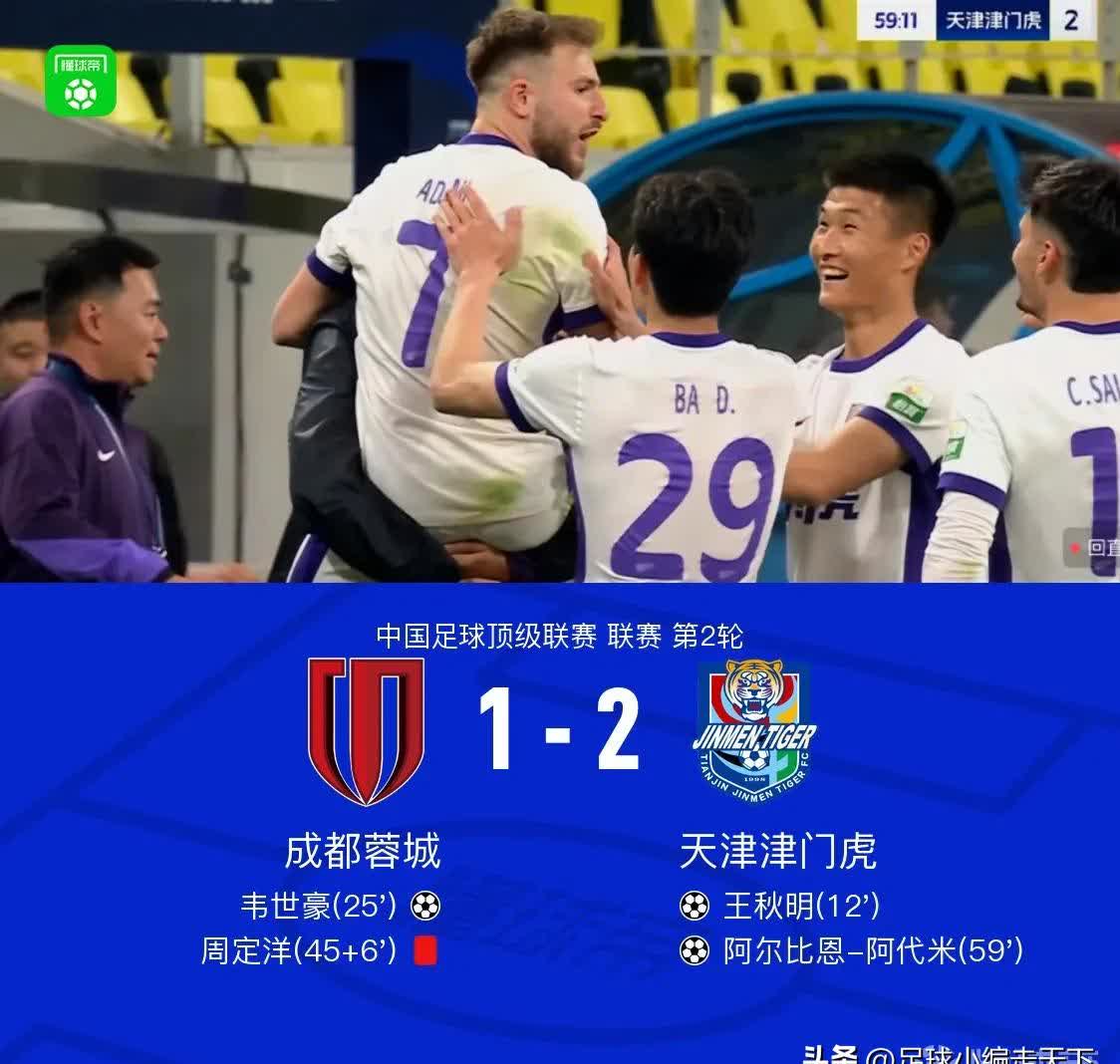 关于成都队主场丢球惜败，中超保级形势严峻的信息