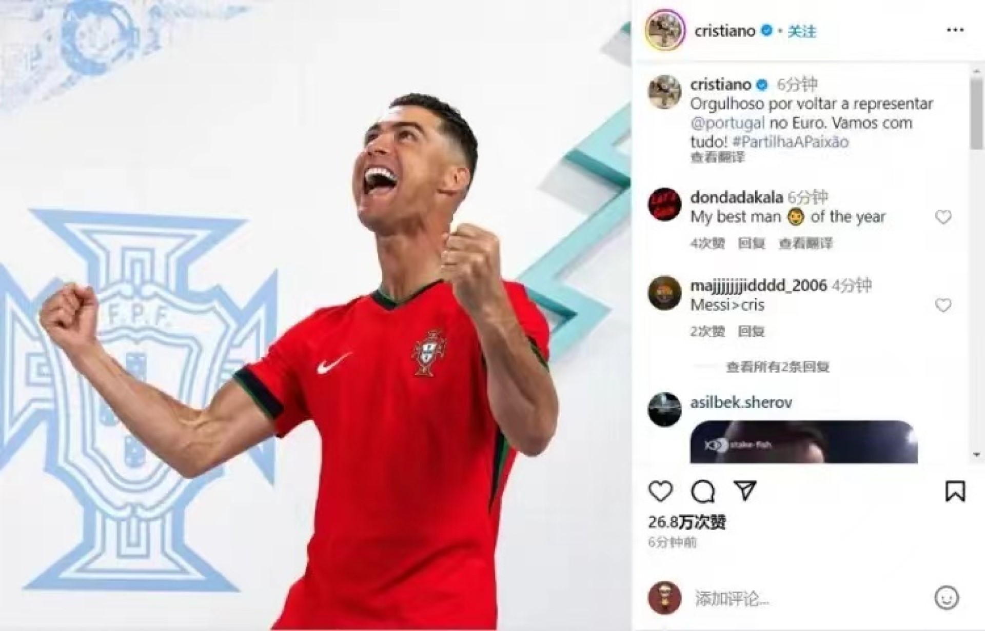 铁血精神！葡萄牙国家队在欧罗巴杯